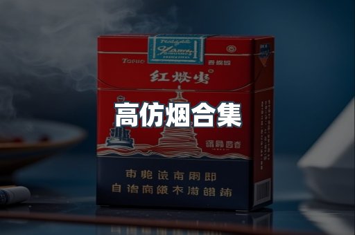 越南香烟系列